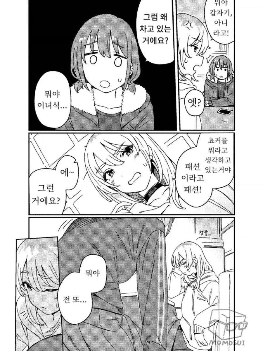 약백) 쵸커로 오해받는 만화.manga - 이미지 2