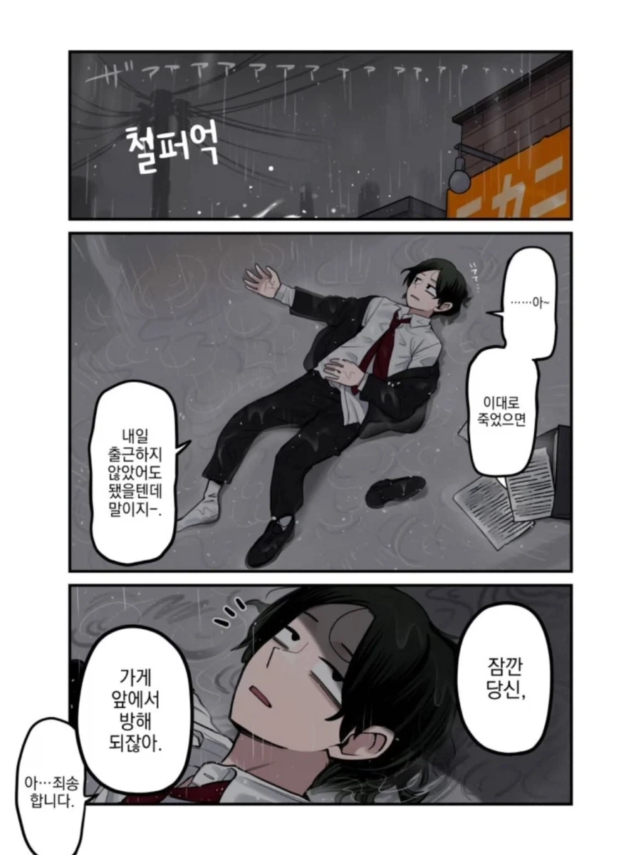 도시락으로 구원받는 급전개 만화.manga
