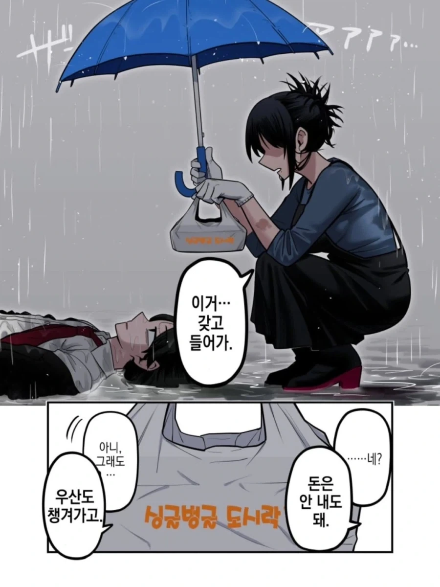 도시락으로 구원받는 급전개 만화.manga - 이미지 2
