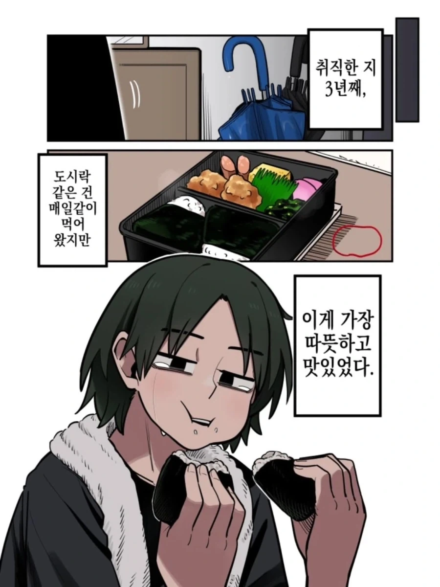 도시락으로 구원받는 급전개 만화.manga - 이미지 3