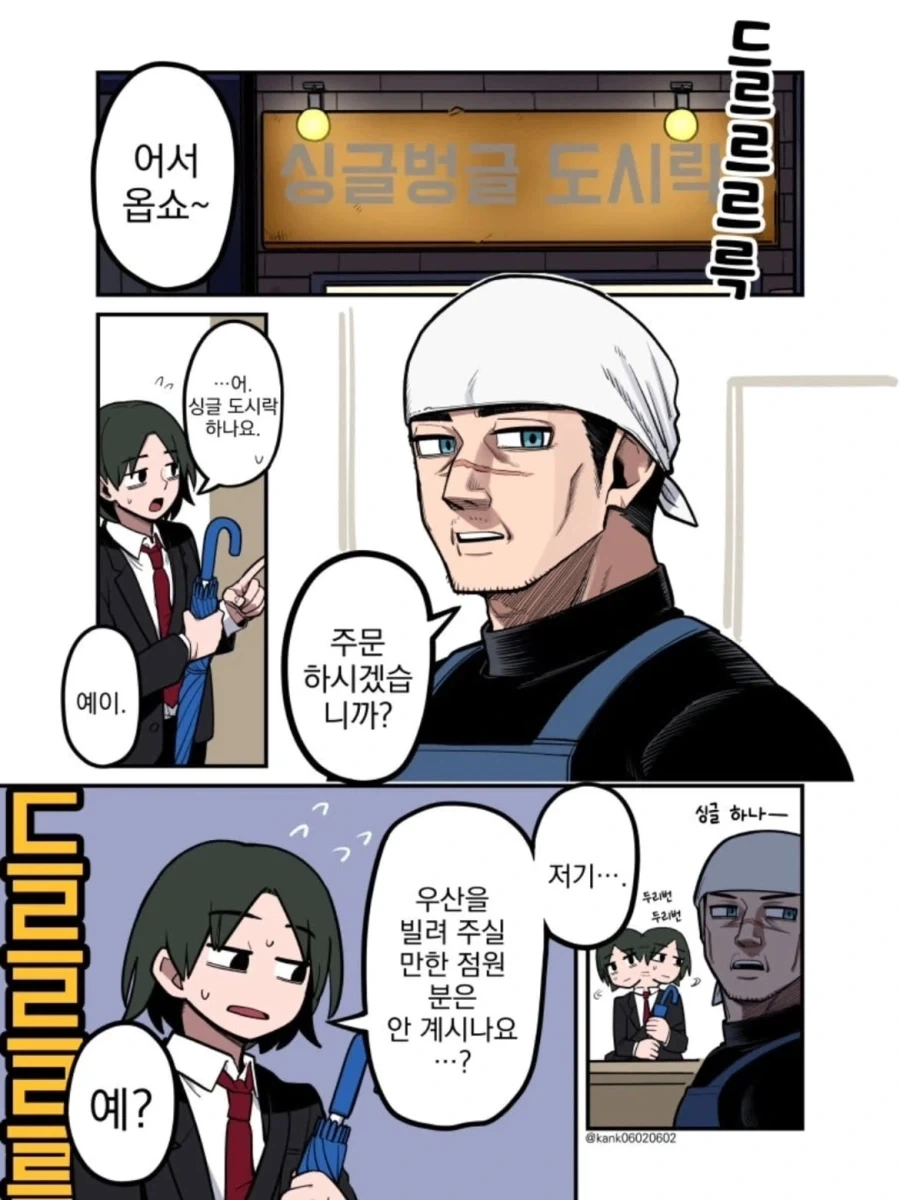 도시락으로 구원받는 급전개 만화.manga - 이미지 6