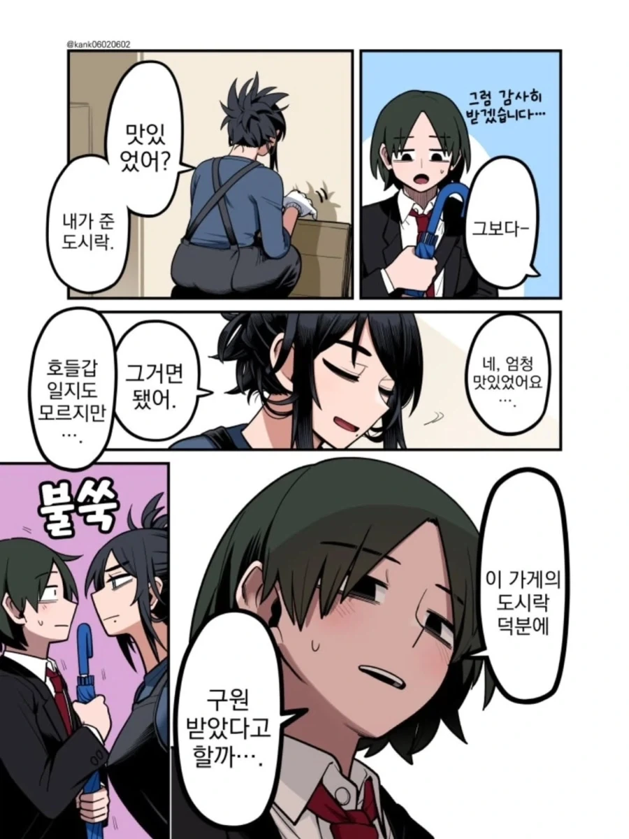 도시락으로 구원받는 급전개 만화.manga - 이미지 8
