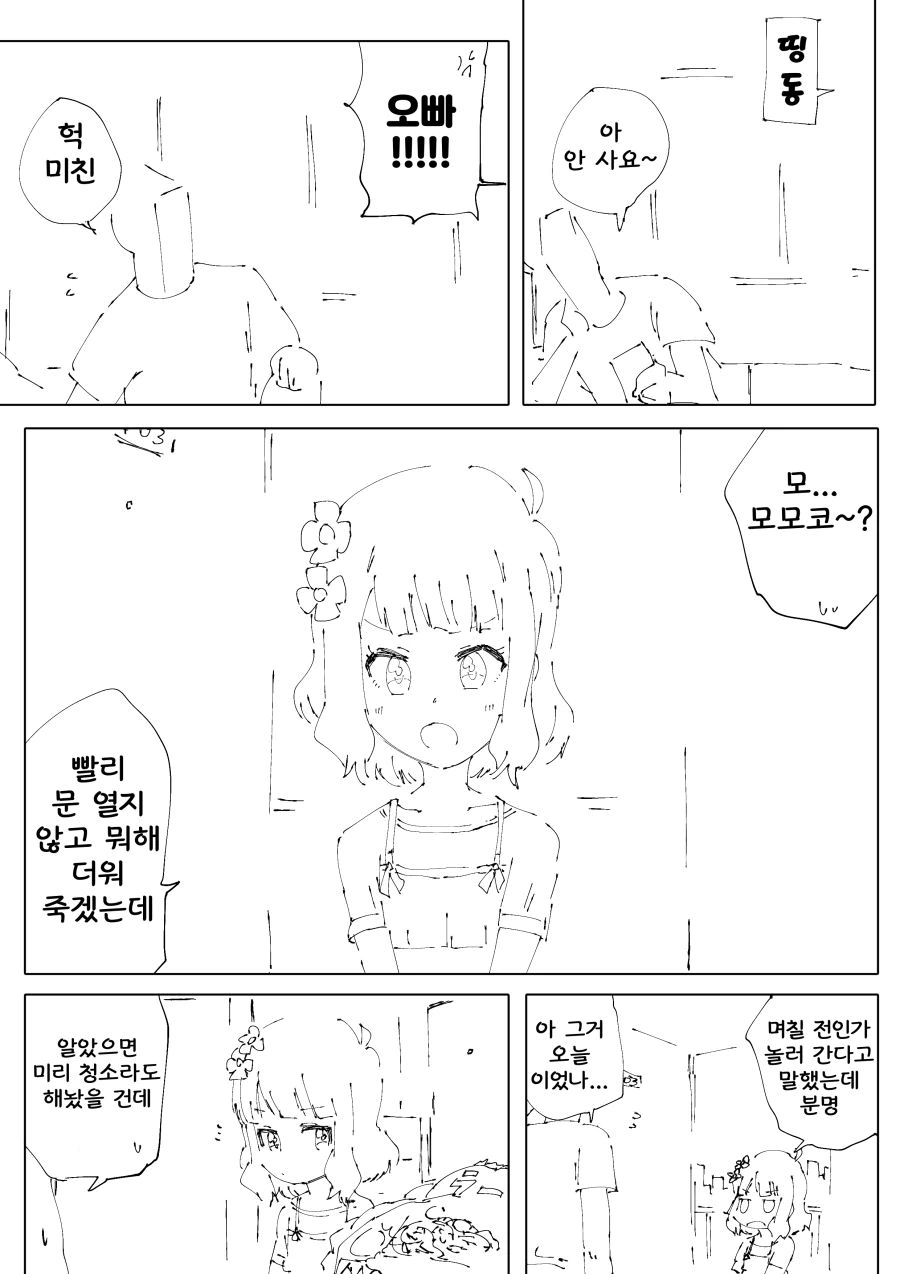 @) 오빠 챙겨주는 모모코 Manhwa