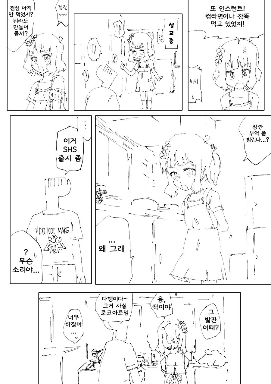 @) 오빠 챙겨주는 모모코 Manhwa - 이미지 2