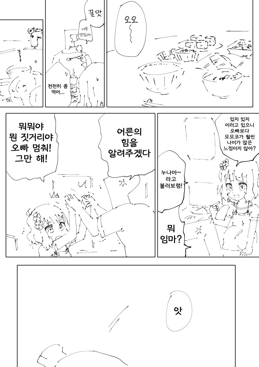 @) 오빠 챙겨주는 모모코 Manhwa - 이미지 3