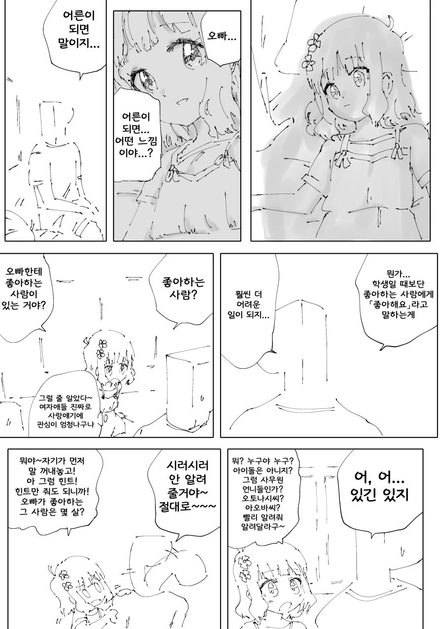 @) 오빠 챙겨주는 모모코 Manhwa - 이미지 4
