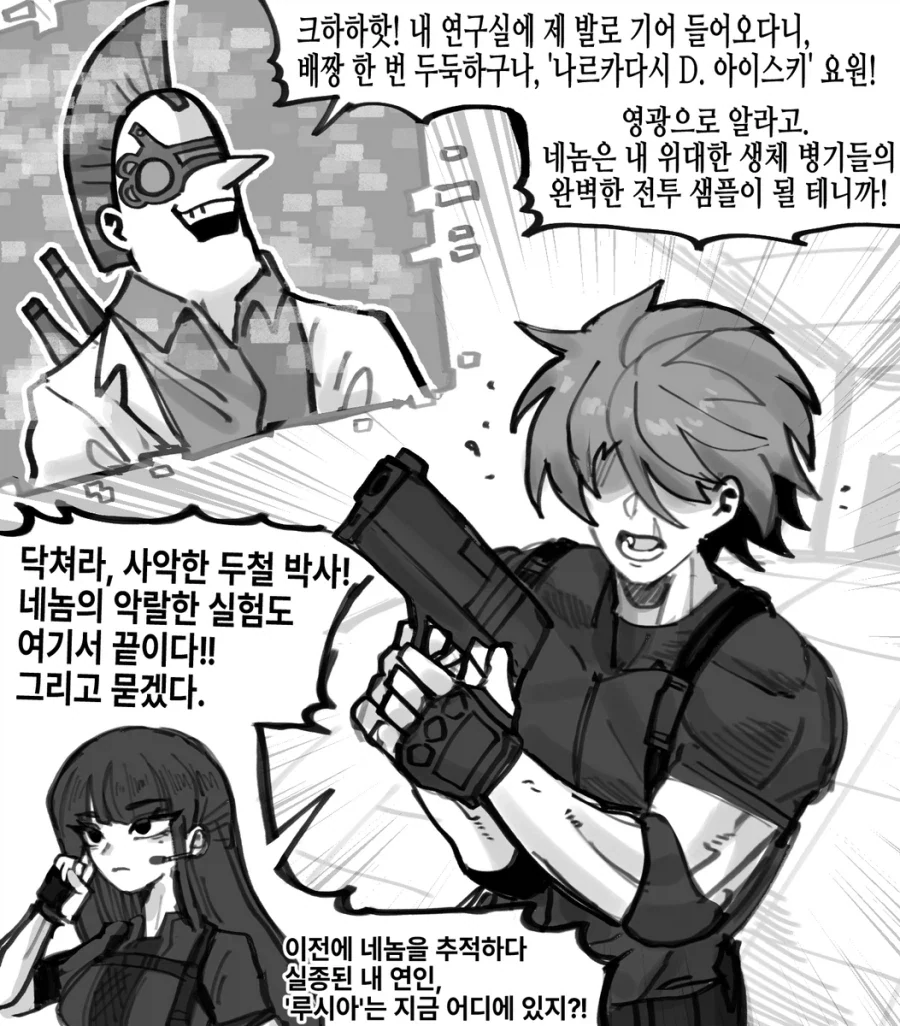 유능한 요원은 뭐든지 할수있어야 한다.manhwa_1.webp