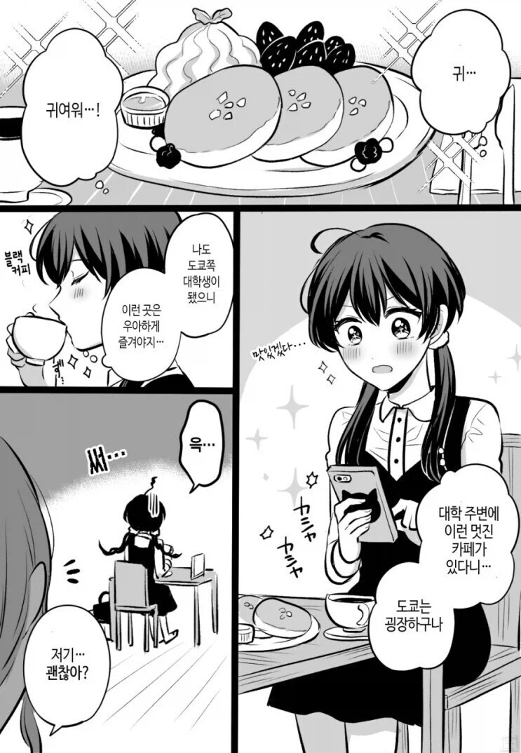 도시 카페를 처음 가본 시골 소녀.Manhwa