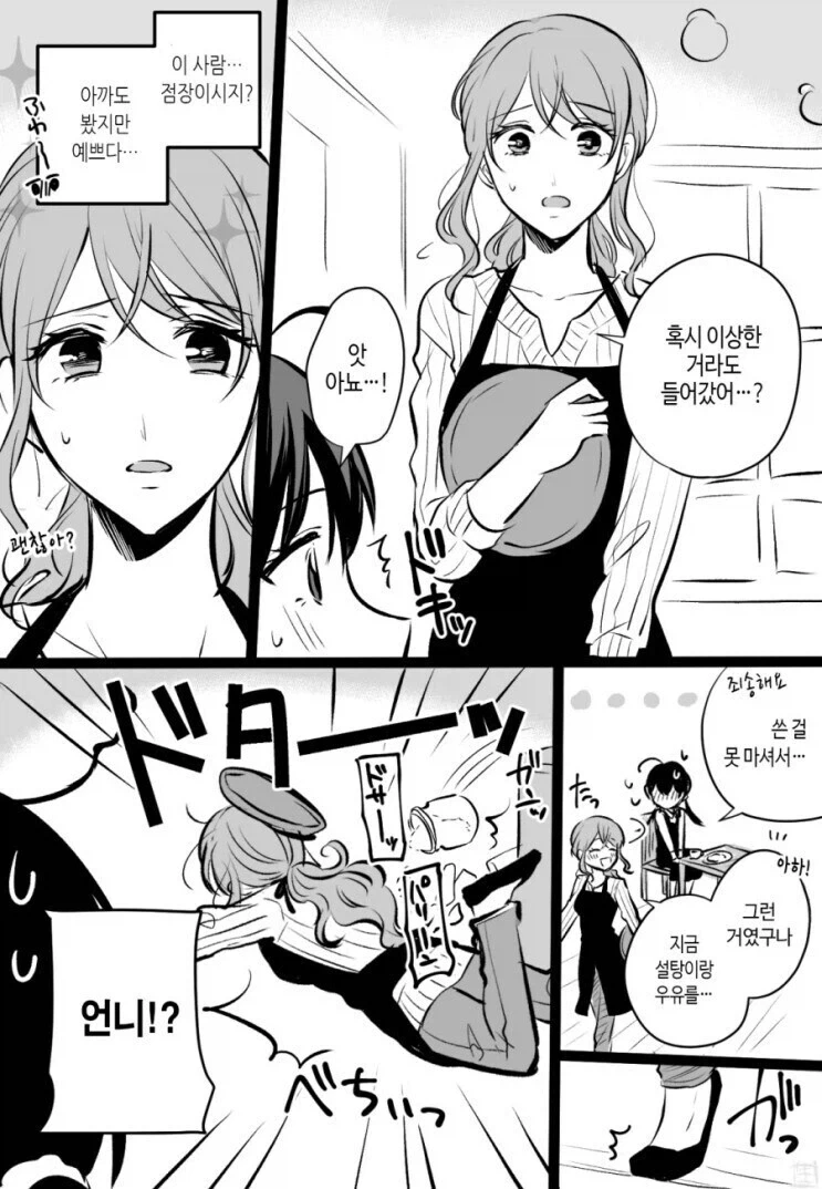 도시 카페를 처음 가본 시골 소녀.Manhwa - 이미지 2