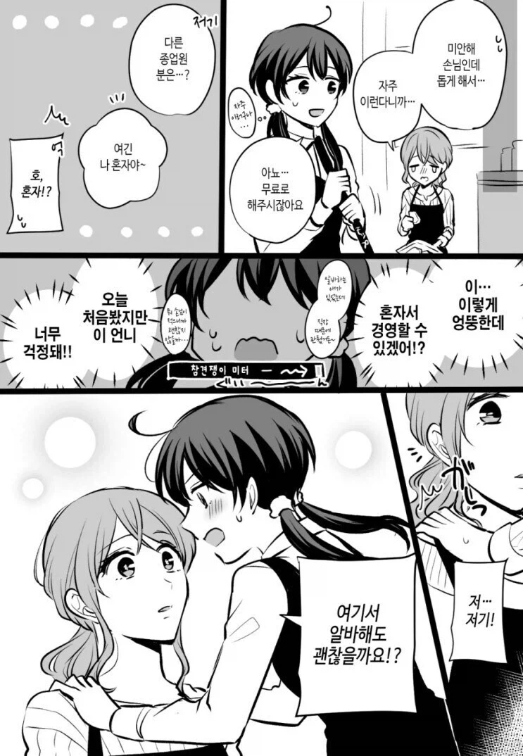 도시 카페를 처음 가본 시골 소녀.Manhwa - 이미지 3