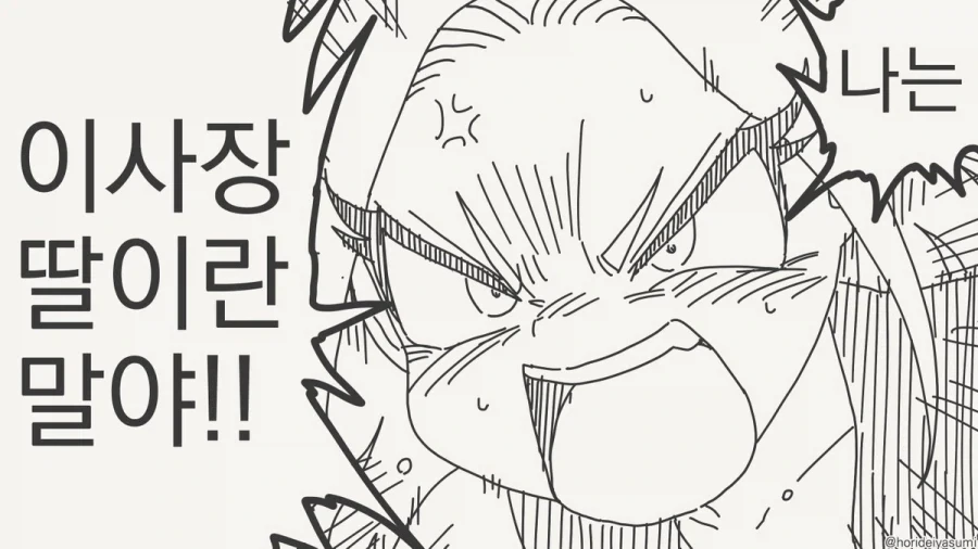 감히 날 거절해 난 이사장 딸이야!!.manhwa - 이미지 3