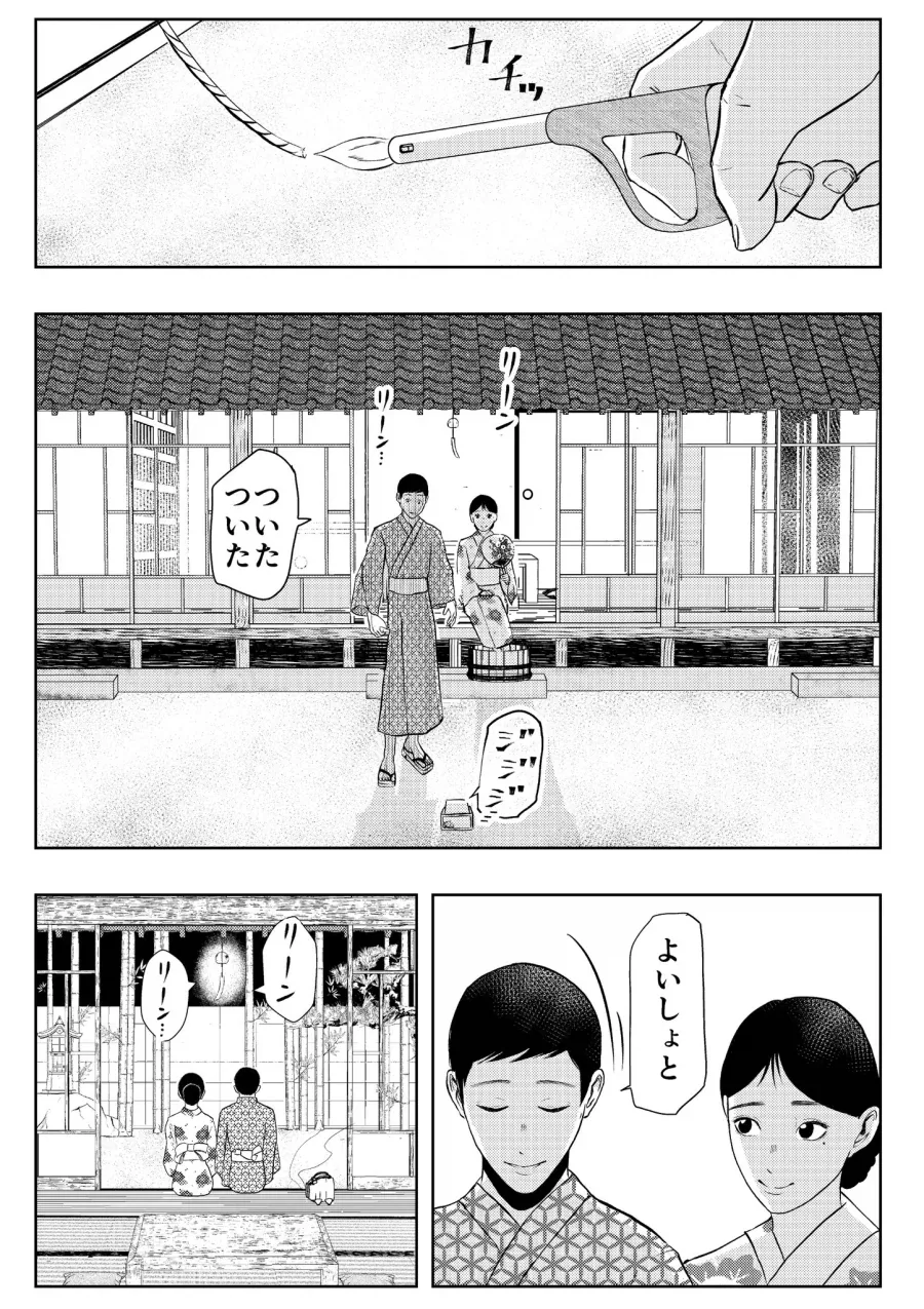 여름 밤의 추억.manga