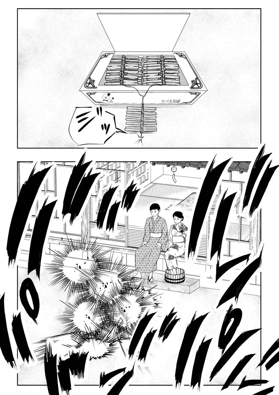 여름 밤의 추억.manga - 이미지 2