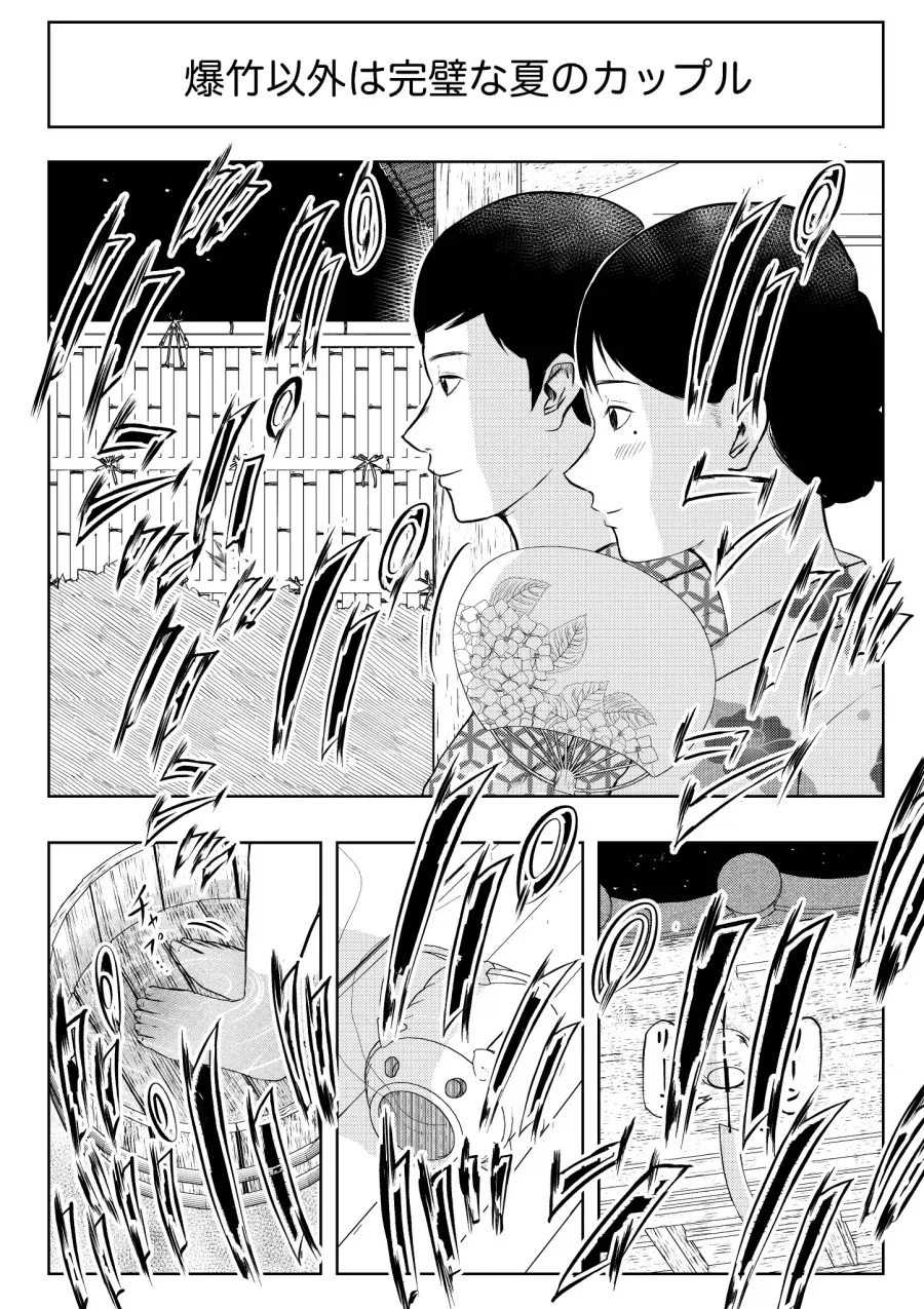 여름 밤의 추억.manga - 이미지 3