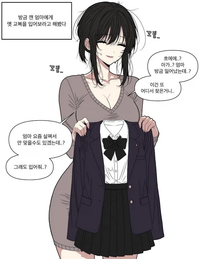 엄마에게 교복 입어달라고 부탁한 만화.manga