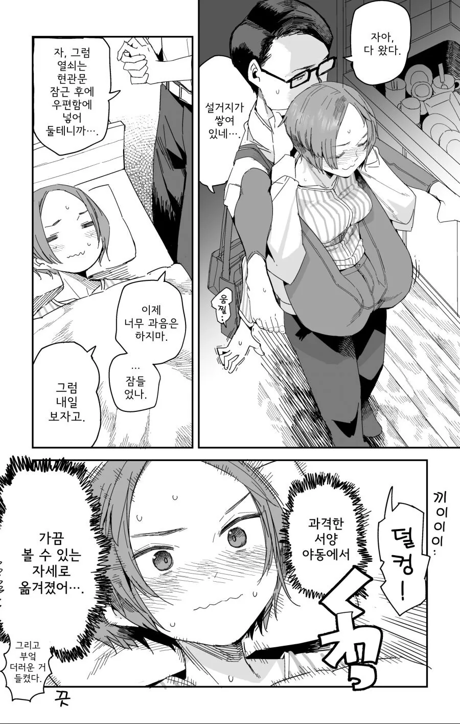 19) 서양 ㅇㄷ의 과격한 자세 . Manhwa - 이미지 4