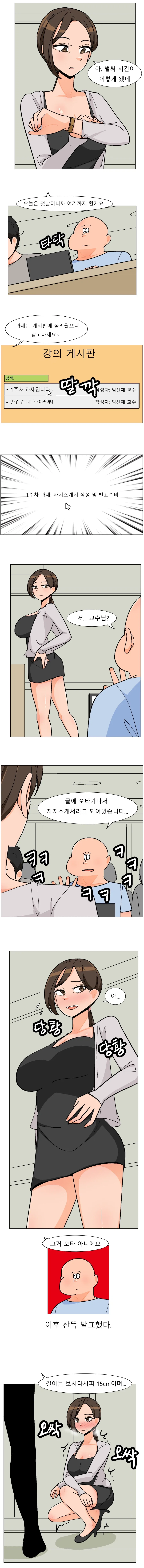 교수님이 강의 첫날 과제를 내주는 만화_1.webp