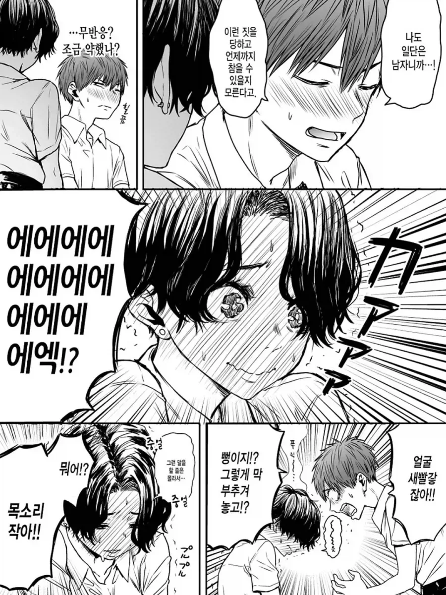 자꾸 어흐하자고 치덕대는 소꿉친구 망가 - 이미지 2
