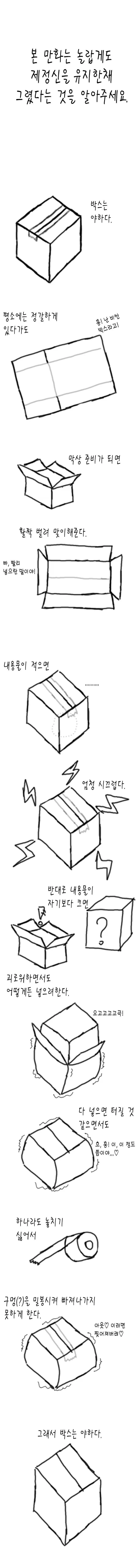 박스가 ㅇㅎ 만화