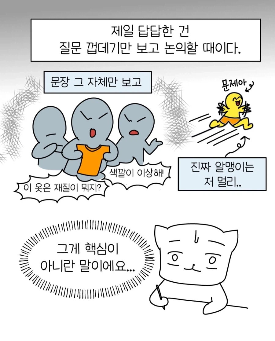 망하는 회의 특징.manwha - 이미지 3
