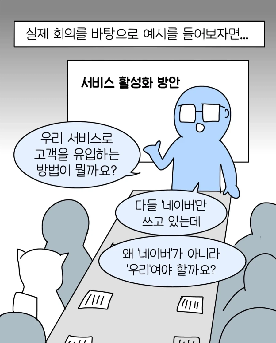 망하는 회의 특징.manwha - 이미지 4