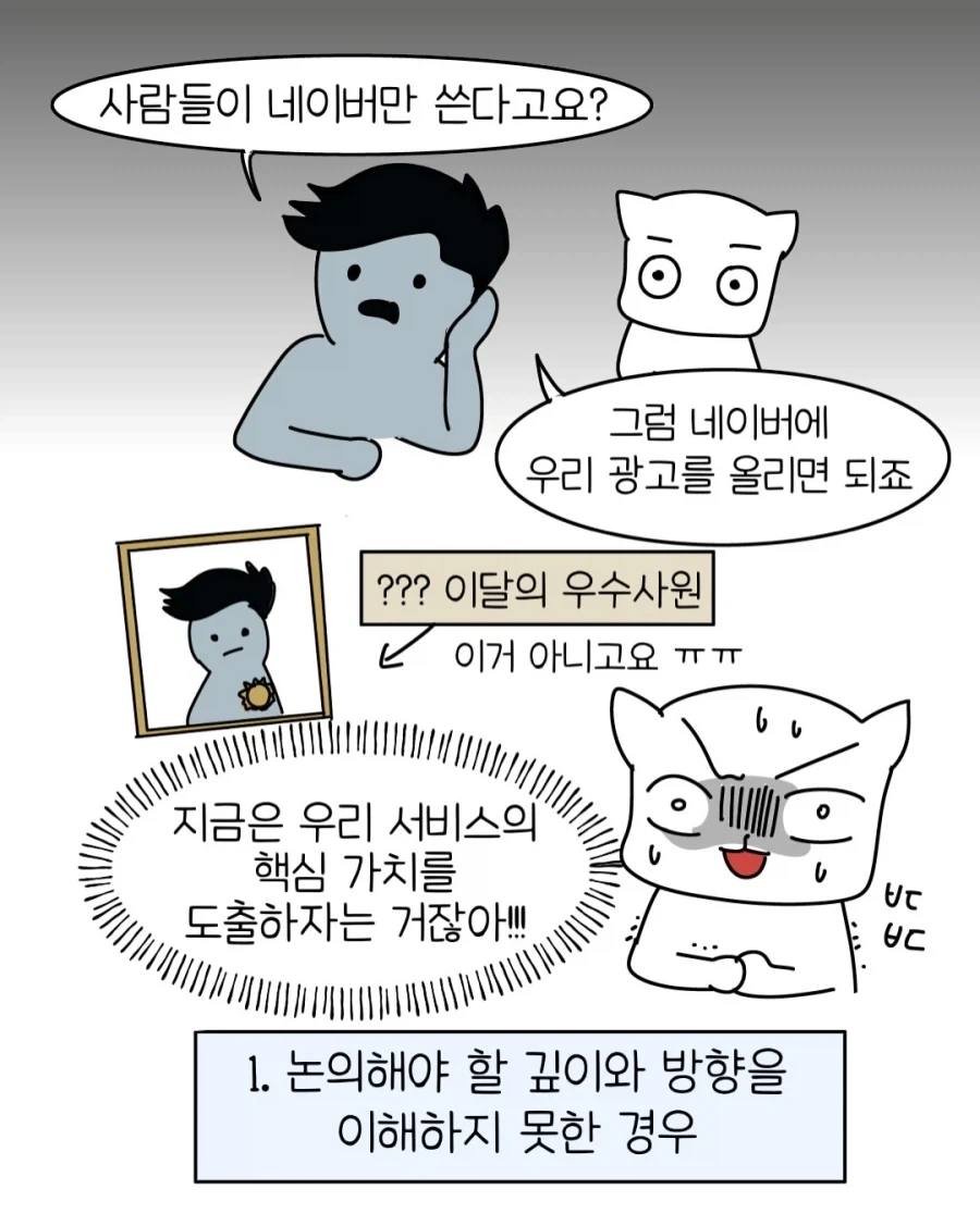 망하는 회의 특징.manwha - 이미지 5