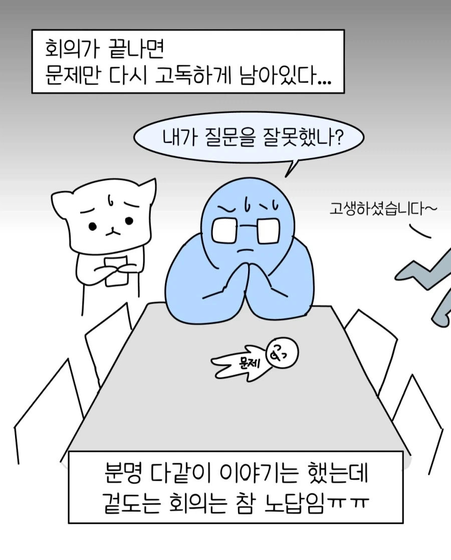 망하는 회의 특징.manwha - 이미지 10