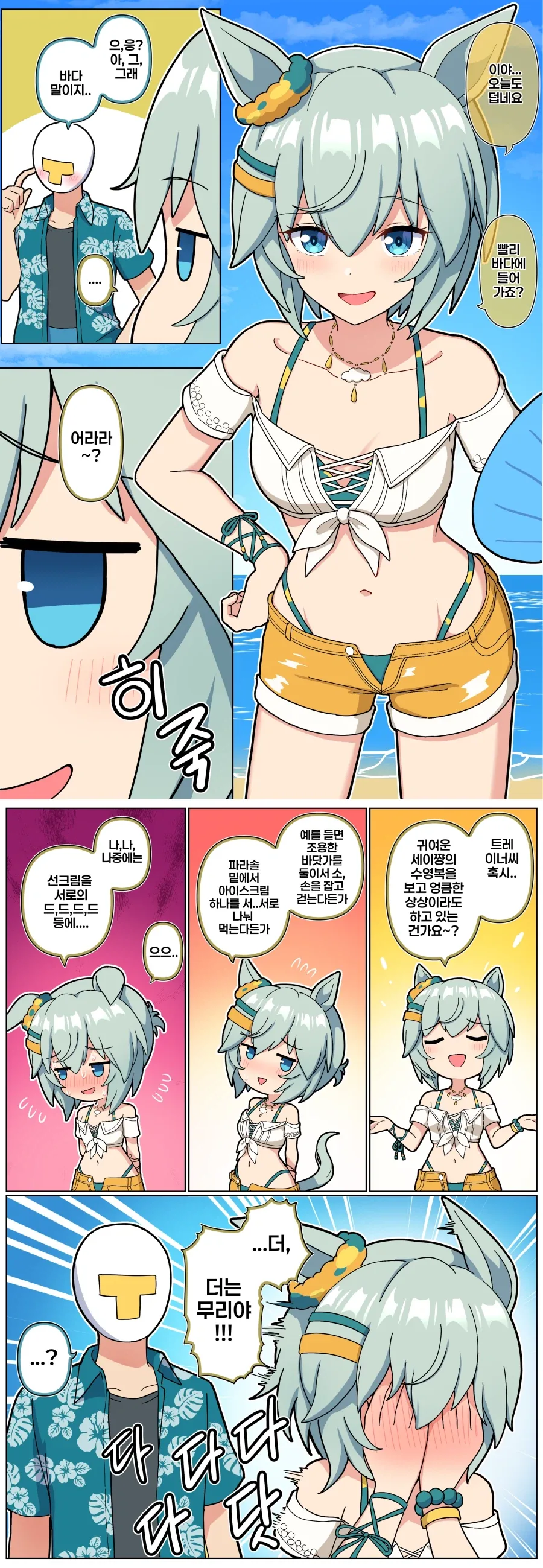말딸)[만화] 놀릴 찬스를 놓치지 않는 세이쨩