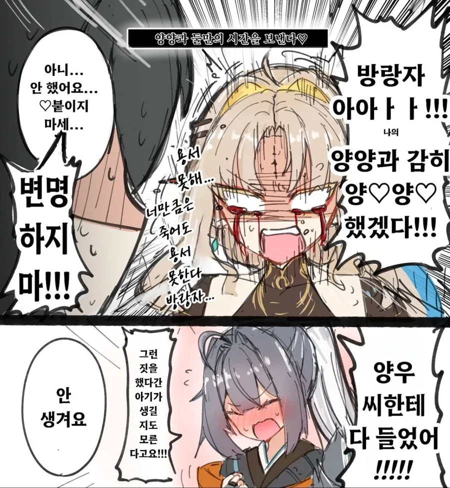 명조) 여동생이 외간남자랑 첫날밤 보낸걸 알게 된 언니 .manhwa