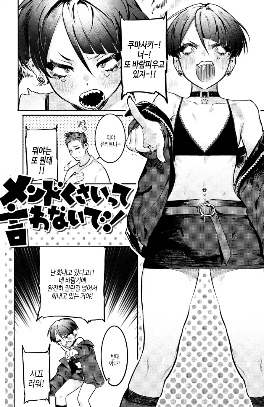 의심병 걸린 여친.manhwa_1.jpg