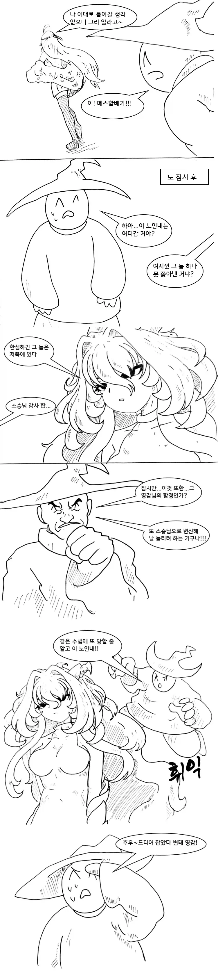 추가) &#034;네 방에서 내 ㅅㅇ이 나왔다만&#034;.manhwa - 이미지 4