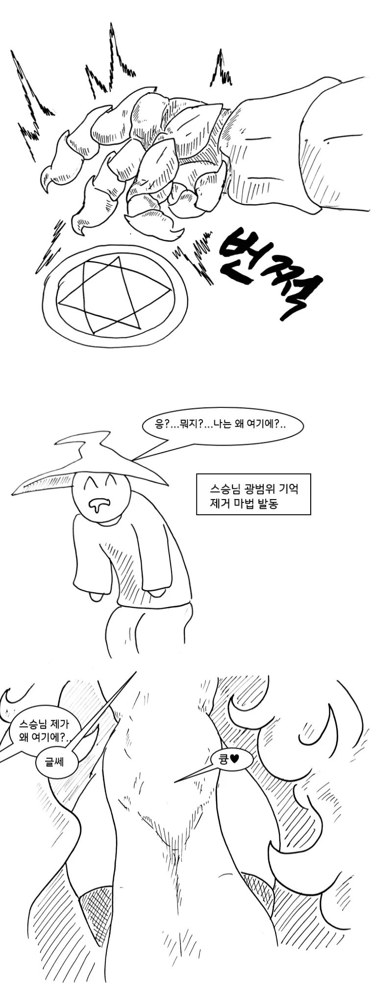 추가) &#034;네 방에서 내 ㅅㅇ이 나왔다만&#034;.manhwa - 이미지 11
