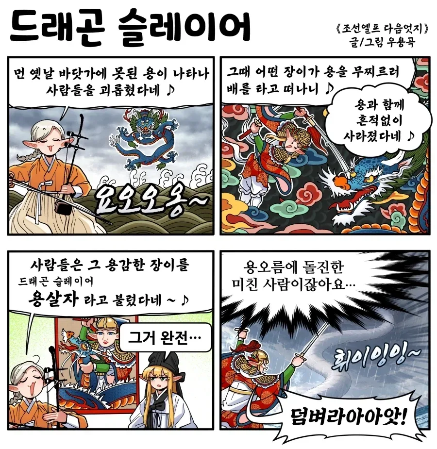 조선엘프) 신화에서 환상을 빼면 남는 것.manhwa