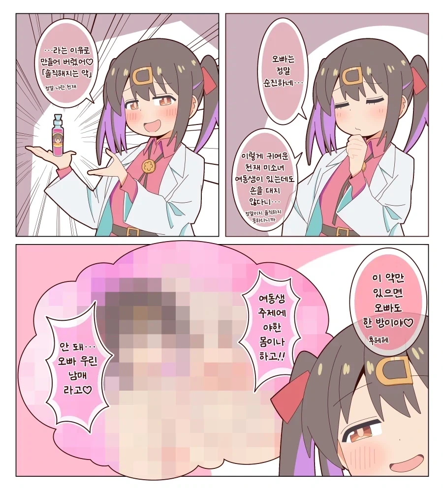 오빠는끝) 솔직해지는 약 .manwha