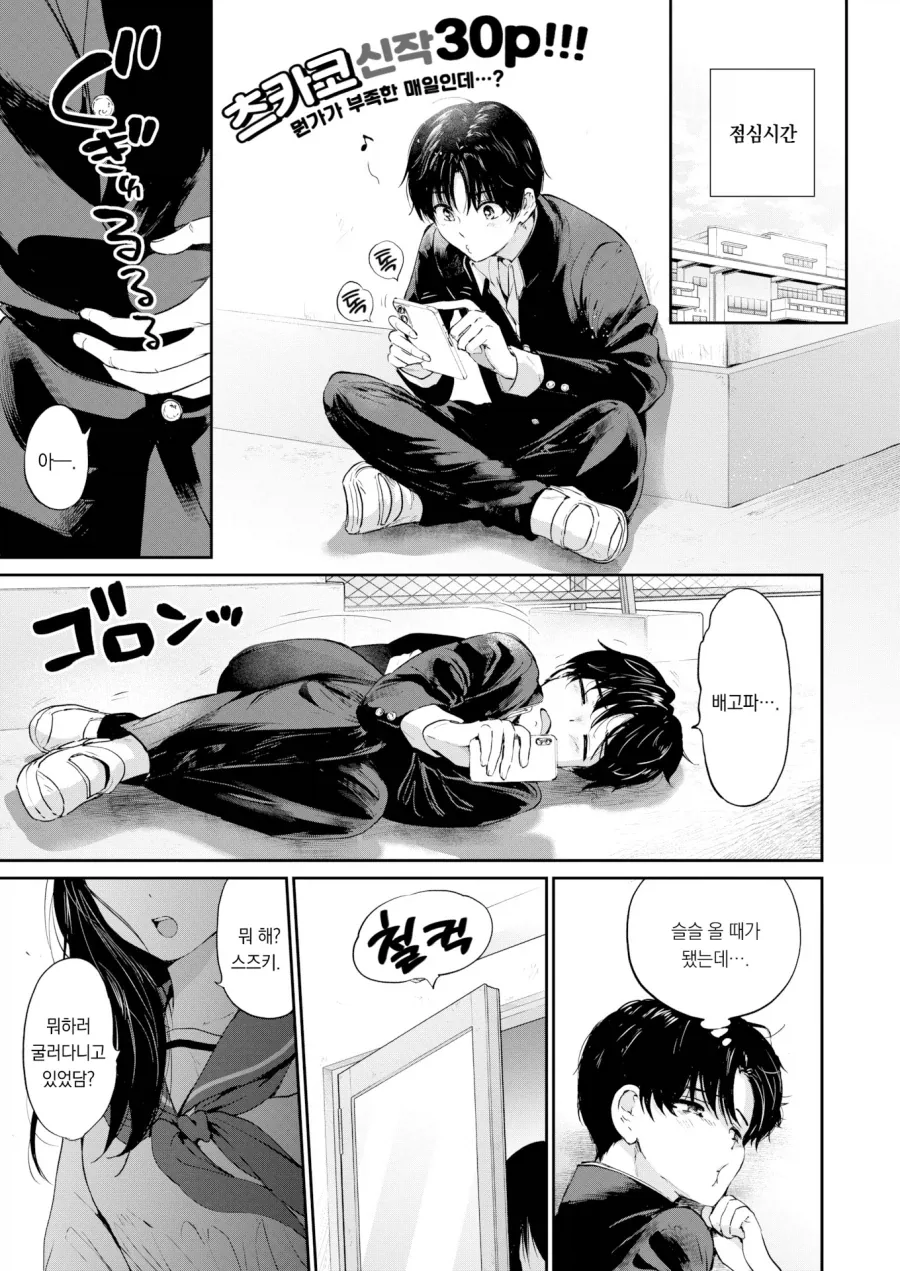 동급생과 도시락먹는 평소와 같은 옥상.manhwa
