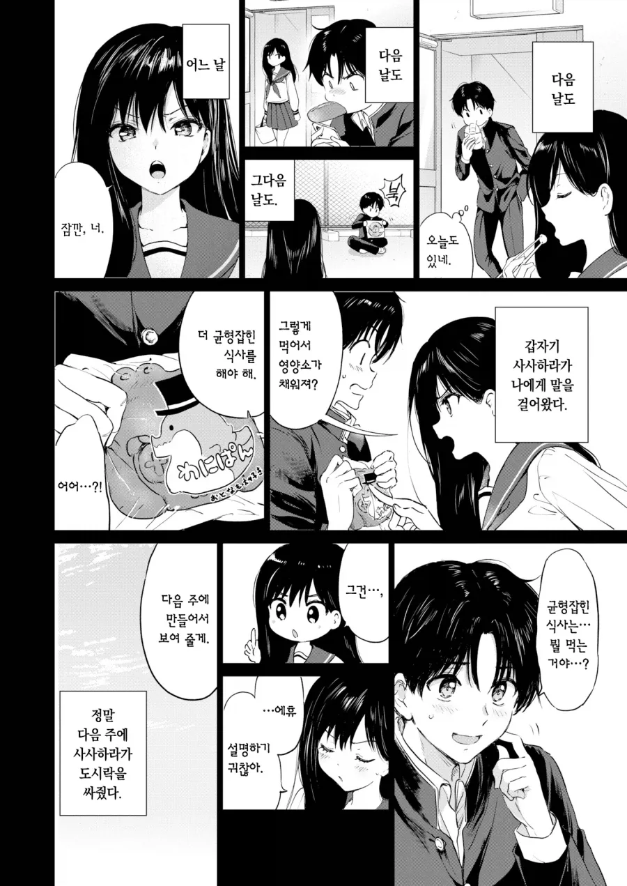 동급생과 도시락먹는 평소와 같은 옥상.manhwa - 이미지 4