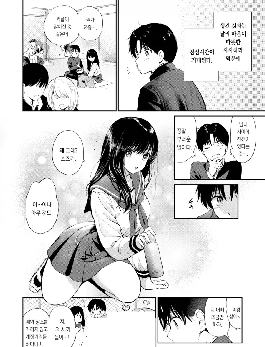 동급생과 도시락먹는 평소와 같은 옥상.manhwa - 이미지 6