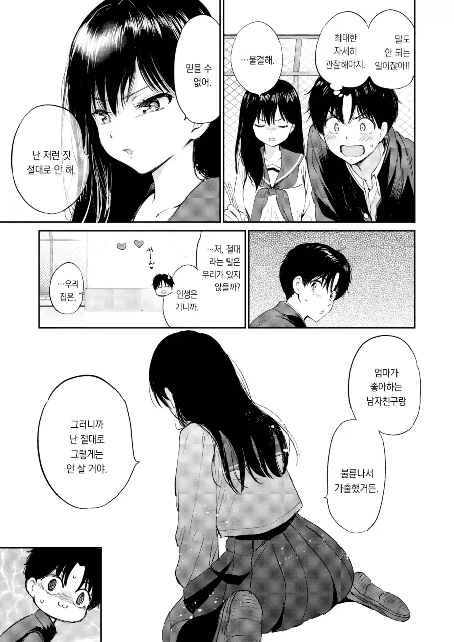 동급생과 도시락먹는 평소와 같은 옥상.manhwa - 이미지 7