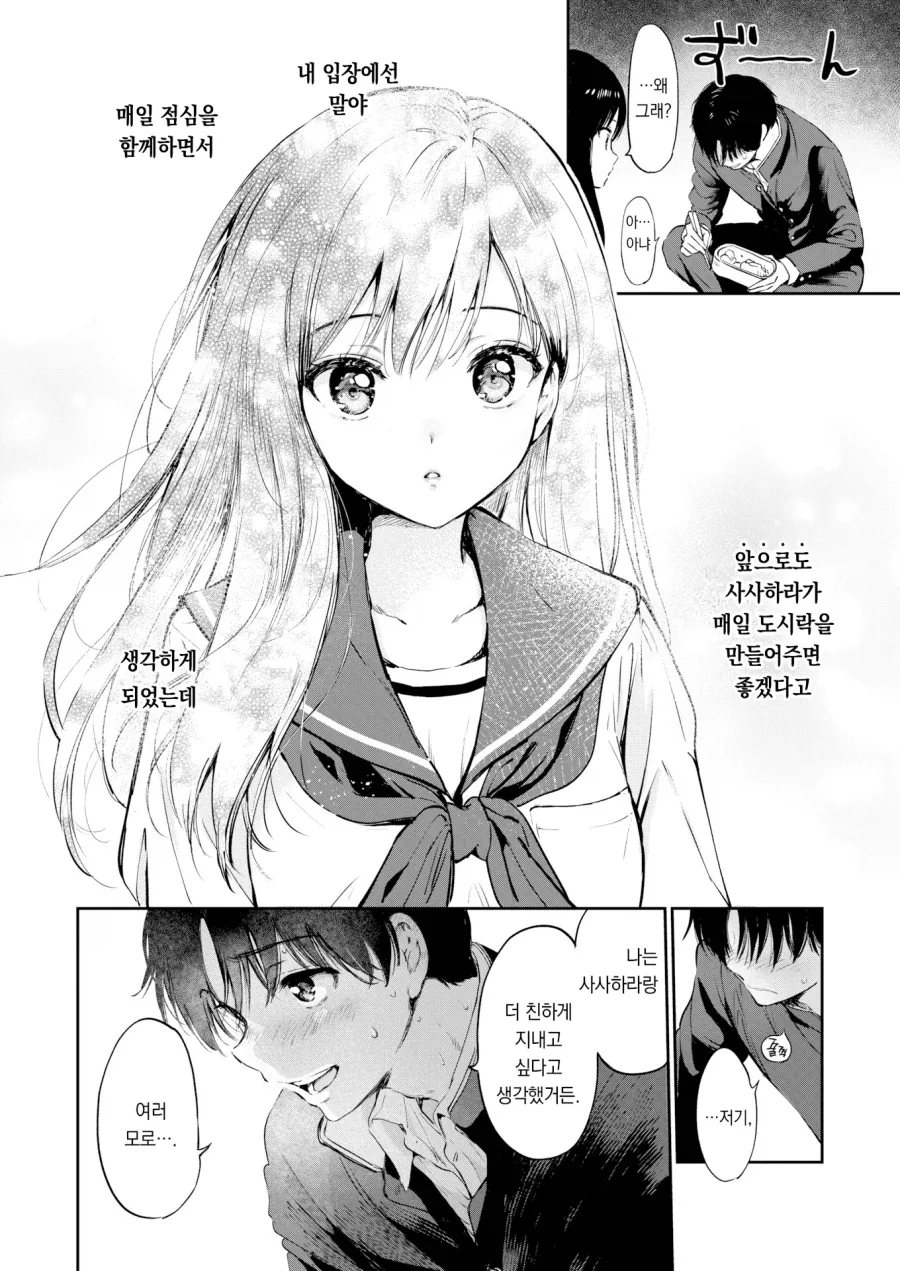 동급생과 도시락먹는 평소와 같은 옥상.manhwa - 이미지 8