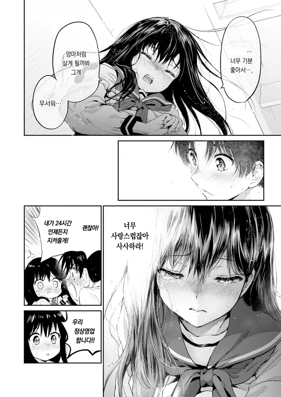 동급생과 도시락먹는 평소와 같은 옥상.manhwa - 이미지 15