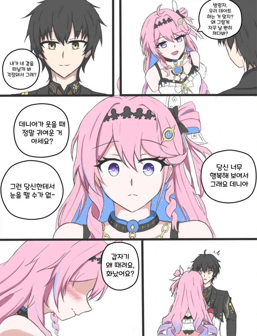 명조) 데니아랑 데이트 .manhwa