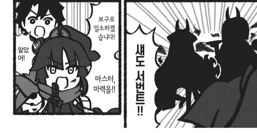 페그오의 디저트 서번트.manhwa