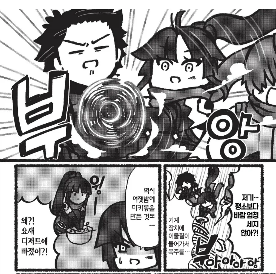 페그오의 디저트 서번트.manhwa - 이미지 3