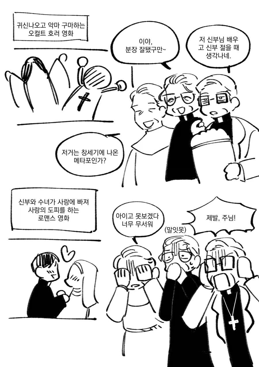 가톨릭 호러 장르 .manwha_1.webp