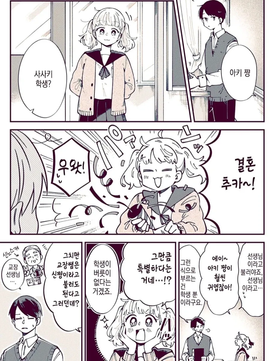 선생님 결혼을 축하하는.Manhwa_1.webp