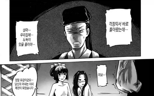 남의 아내를 넘보면 어떻게 되는 보여주는 만화 - 이미지 4