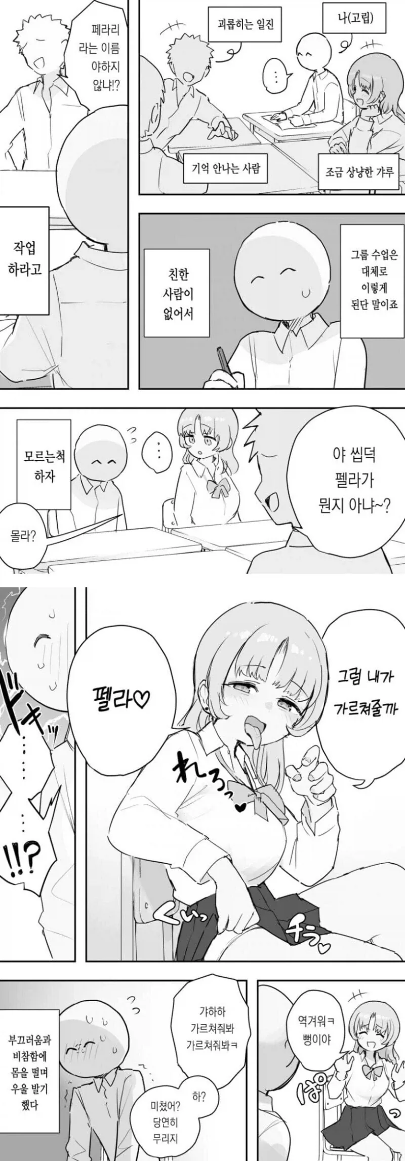 X덕에게 ㅍㄹ가 뭔지 아냐고 묻는 만화