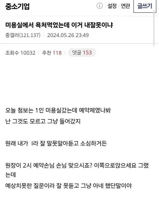 용기를 내봤더니 욕만 먹었어.manhwa