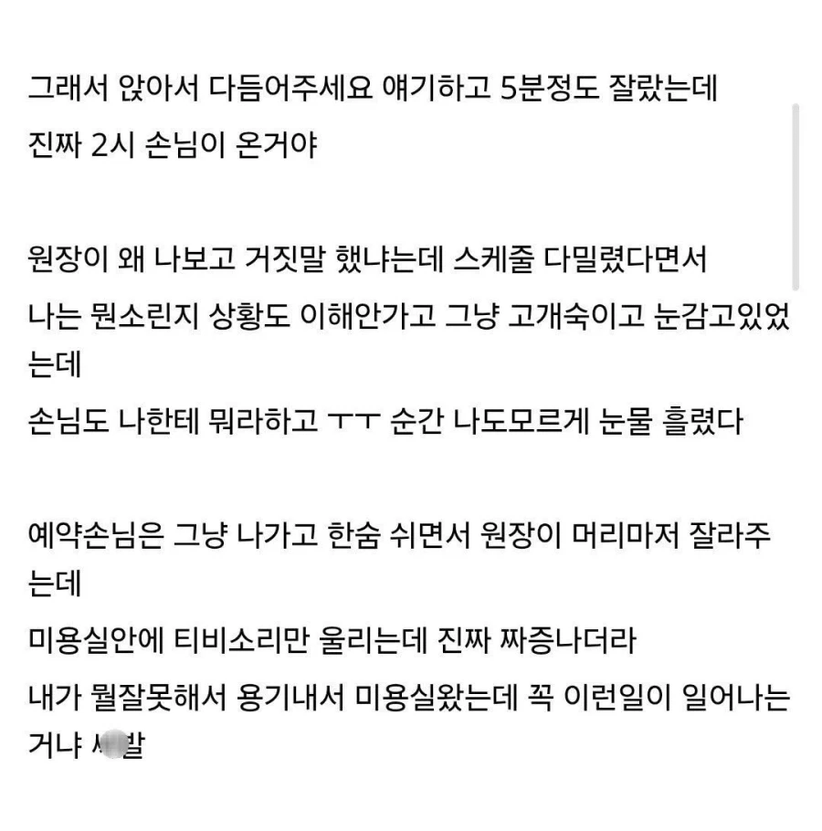 용기를 내봤더니 욕만 먹었어.manhwa - 이미지 2