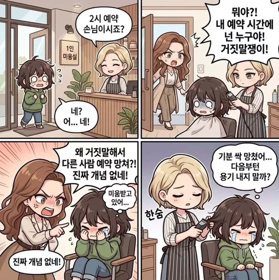 용기를 내봤더니 욕만 먹었어.manhwa - 이미지 3